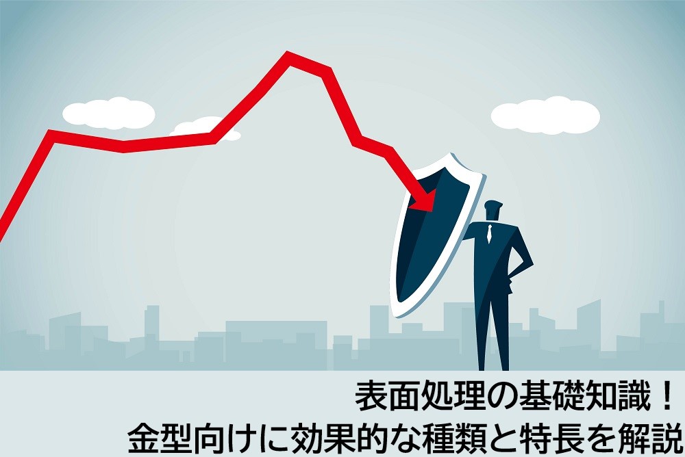 主なダイカスト金型の損傷現象8選とその対策集