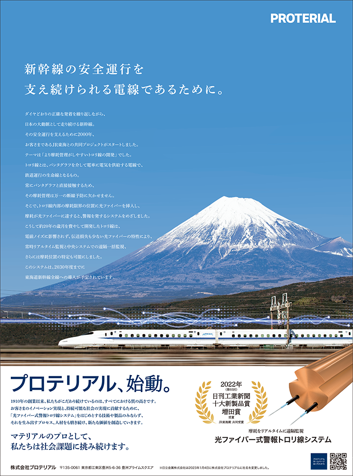 The 15-column advertisement placed on page ten of the Nikkan Kogyo Shimbun on January 25, 2023