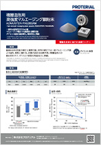 技術資料