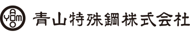 青山特殊鋼株式会社