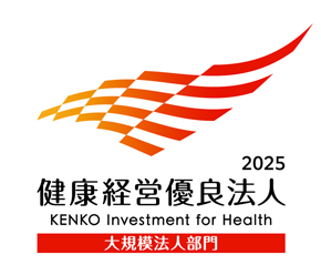 2024 健康経営優良法人